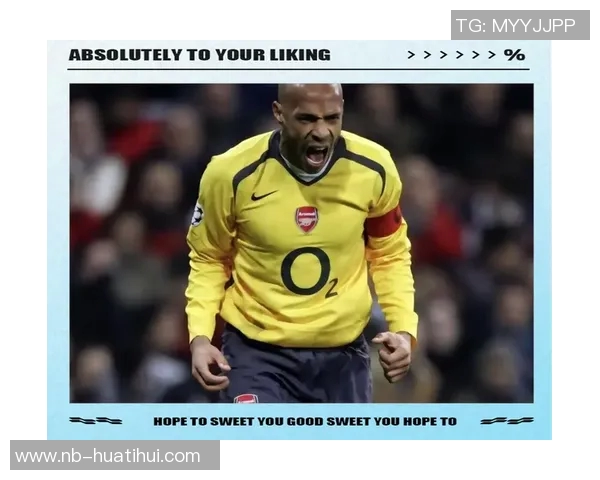 亨利力挺阿森纳拜仁巴黎三队争夺欧冠冠军荣耀