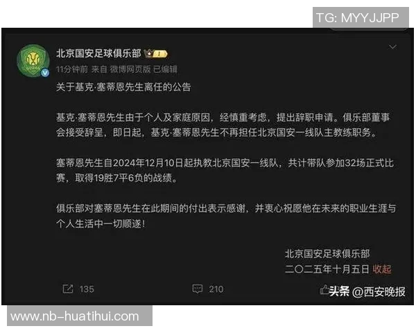 塞蒂恩辞职引发热议新任主帅能否带队夺冠成疑 塞蒂恩辞职引发热议新任主帅能否带队夺冠成疑
