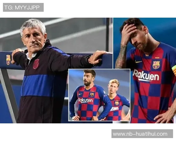 塞蒂恩执教生涯遭遇重创巴萨惨败拜仁国安接连失利