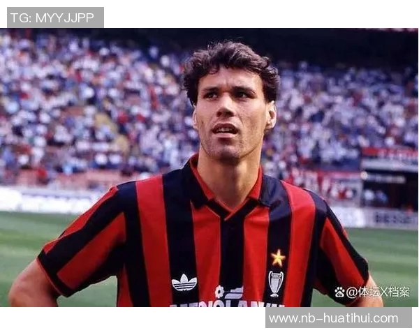 米兰庆祝范巴斯滕61岁生日回顾其辉煌生涯数据与成就 米兰庆祝范巴斯滕61岁生日回顾其辉煌生涯数据与成就